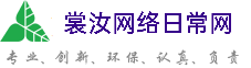 池州裳汝网络日常网